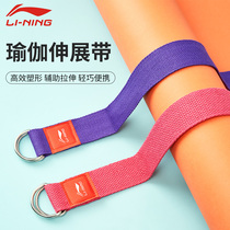 Li Ning yoga extension belt female air yoga auxiliary lower waist tie belt open shoulder back stretch training tension belt