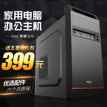Home Computer Office Host Business Desktop 4 Nuclear Cool Rui i5 i3 Game complete machine DIY cum capacity machine