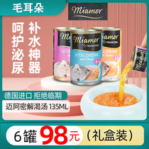 Miami soup canned 135ml Germany miamor cat canned kitten adult cat wet food Nutritional water cat soup bag