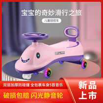 Twisted car Childrens slippery car adults can sit anti-rollover baby swing car children Niu car slippery