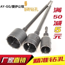 Hammer Wall hole opener Concrete cement reamer Connecting rod Air conditioning hole through the wall drill 