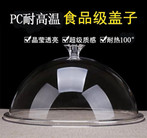 PC high temperature resistant round food cover acrylic plastic tray cover fruit fresh vegetable cover hotel dustproof plate cover