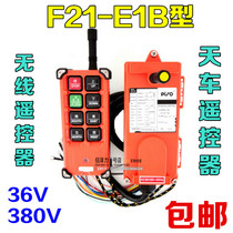 Driving remote control crane remote control electric hoist wireless remote control 36V 380V Taiwan Yuding