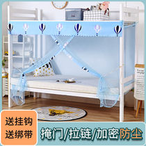 Mosquito net students mosquito net dormitory smothering chamber upper bunk female single 0 9 1 2 m mosquito net household bed