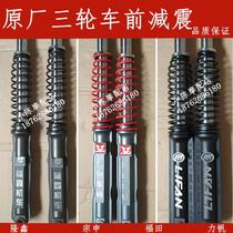 Zongshen tricycle shock absorber Foton Lifan three-wheel motorcycle front shock absorber 50 60 hydraulic suspension thickened