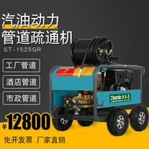 ST-1525GR high pressure pipeline dredging machine 150kg sewer drain pipe flushing machine 25L water gun direct selling