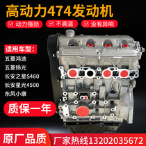 New Changan Star 465Q star 466 Taurus 4500jl474 Dongfeng Xiaokang Wuling engine assembly