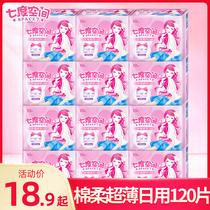 Seven-degree space sanitary napkins cotton soft Daily use 245mm combination aunt female whole box wholesale flagship store official