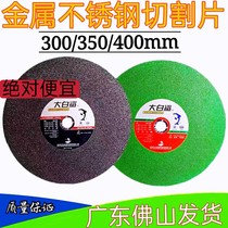 Great white shark cutting sheet 400mm 300350 * 3 2 * 25 4 grinding wheel sheet electric saw blade stainless steel metal