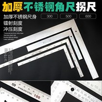 Thickened stainless steel angle ruler L-plate ruler straight-angle ruler curved ruler 500mm300mm600mm woodwork ruler