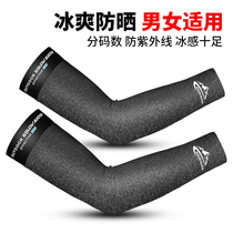 Ice sleeveless sleeve outdoor driving sunscreen arm sleeve summer men and women riding sports ice silk sleeveless sleeve armguard sleeve armchair