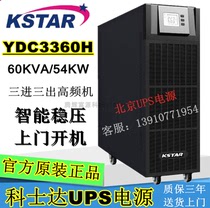 Kosda YDC3360H UPS uninterruptible power supply 60KVA 54KW three-in three-out external battery