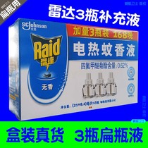 Radar electric mosquito repellent liquid replacement replacement home tasteless 3 bottles flat bottle mosquito repellent electric mosquito incense water