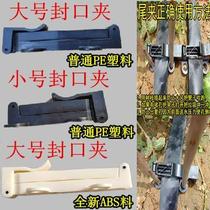Plastic drip irrigation belt sealing clip can seal up to 3 inches minimum 4 in-pipe drip irrigation plugging head and tail sealing