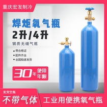 2L4 liter torch oxygen cylinder welding national standard refrigeration portable fish transport small industrial household high pressure steel tank