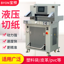 Baoyu 520H heavy-duty hydraulic paper cutter intelligent program-controlled automatic paper cutter electric thick-layer paper cutter photo book large manual paper cutter tender self-adhesive cutting machine cutting machine