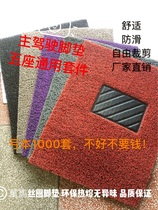 Cutable car wire ring floor mat Single main driving floor mat Five-seat three-piece universal easy-to-clean waterproof carpet
