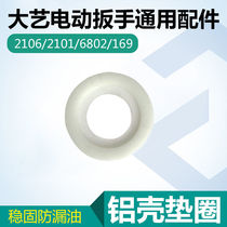 Dayi General Electric Wrench Oil Seal Washer Aluminum Shell Washer Plastic Ring Fittings Square Axis Aluminum Head Shell Pins