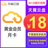 Tianyi Cloud Disk Gold Member Monthly Card Tianyi Cloud Disk Gold Member Monthly Card Fill in the phone number and direct top up