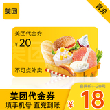 Meituan red envelope 20 yuan Meituan Dianping universal coupon 20 yuan group purchase discount coupon fill in the phone number and automatically recharge