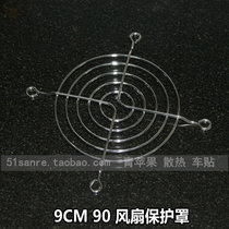 9CM 90mm case computer fan metal mesh cover fan cover cover Fan screen Silver