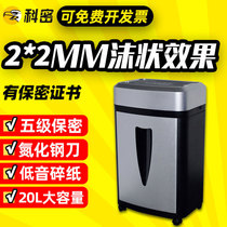 Komi S-550 paper shredder commercial office pellet industry high power large file grinder large capacity 20L