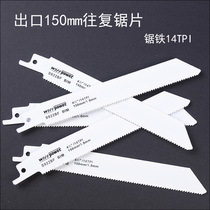 Export 150mm reciprocating saw blade saber saw blade S922BF saw metal aluminum alloy saw iron hardwood plastic 14T
