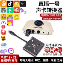 Live No. 1 Apple No. 1 computer built-in external sound card mobile phone Live Converter supports connecting wheat charging cable