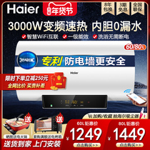 Haier 80L Electric Water Heater Home 60L Toilet Bath Official Flagship MC5 Intelligent Frequency Conversion Level I Energy Efficiency