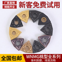 Numerical Control Blade Peach Type WNMG080408 External Round Lathe Blade Steel special hard alloy blade