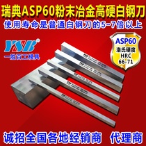 White steel blade Swedish powder steel imported ASP60 high hard processing stainless steel unopened high speed steel square turning knife