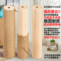 Upgrade solid wood PVC material cat climbing frame pillar needs to be taken together with the cat climbing frame to place an order and not shipped