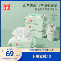 Good child wipes baby hand mouth baby wet wipes goat milk Soft Wipes 80 draw * 5 packs with lid