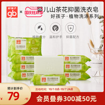 gb good children childrens laundry soap baby antibacterial laundry soap non-phosphorus fluorescent agent soap baby soap 220g * 9