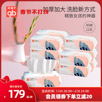 Gb Good Children Ladies Beauty Disposable Aseptic Face Wiping Tissue Dry and Wet Cleansing Wipes Thickened 80 Smoke 12 Pack