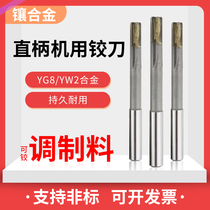 Straight shank machine tungsten steel reamer xiang he jin reamer H7H8H9 4 5 6 7 8 9 10 12 14 16 20