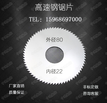 Gold Sheng 6542 High speed steel white steel saw blade HSS incision milling cutter outer diameter 80 thickness 5 0 7 5mm