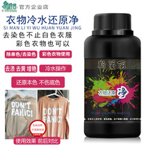 Washing cotton and linen short-sleeved clothes string dyeing artifact baby color clothing dyeing to remove the original color bleach