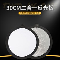 Reflector small mini selfie light artifact photography folding portable photo handheld patch 30CM