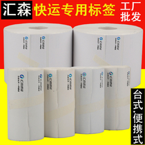 Huisen Express thermal paper waterproof oil wine three-proof 80*100 desktop self-adhesive 75*100 portable printing paper