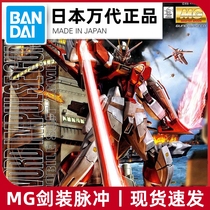 Spot Bando MG 1 100 giant SWORD pulse epee SWORD suit up to SWORD IMPULSE assembly model