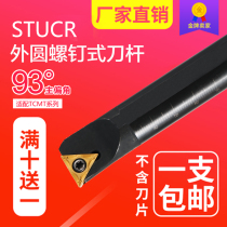 CNC tool holder positive and negative knife boring tool Screw type S08K~S40U-STUCR inner hole knife 93 degree tool holder