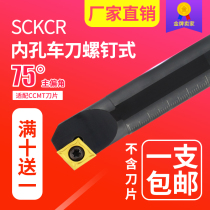 Numerical control knife bar positive counter-knife screw type S08K ~ S25S-SCKCR L inner hole knife main partial angle 75 °