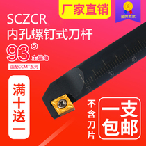 93 degree inner hole turning tool CNC tool bar S08K S10K S12M-SCZCR09 lathe tool reverse hook knife