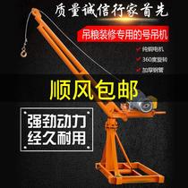 Human outdoor hoist household rotating Crane Feeder hoist small building decoration 220V