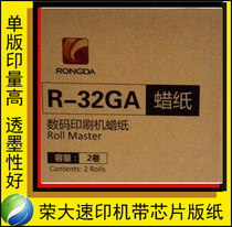 Suitable for Rongda all-in-one machine 4300 4320 speed printer plate paper A3 with chip r-32gb 323