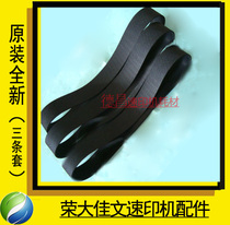 Used in Rongda quick printer accessories 4200 4345 2335 3608 paper output belt three sets of original