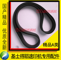 With Kistye speed printing machine CP6301 6302 6303 5410 6202 6203 paper belt boutique