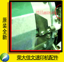 Used in Jiayen Speed Printing Machine Accessories 620 630 720 730 version clip original