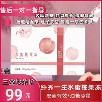 Slim show life in mainland China can suck peach prebiotic enzyme jelly upgrade version three boxes 99 packaging